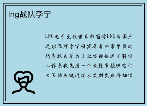 lng战队李宁