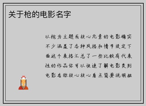 关于枪的电影名字