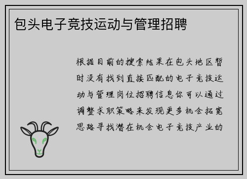 包头电子竞技运动与管理招聘